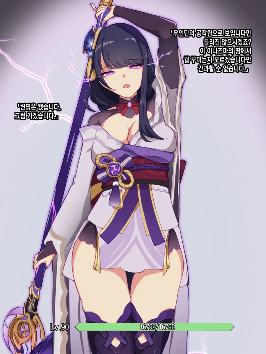 Raiden Shogun Mirror Maiden Haiboku